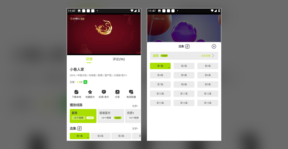好好看 app 首页界面截图