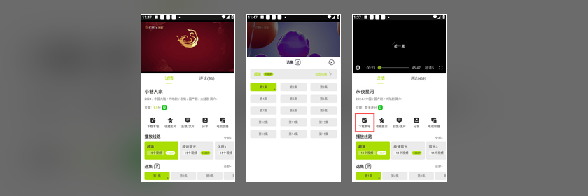 好好看 app 多线路播放界面